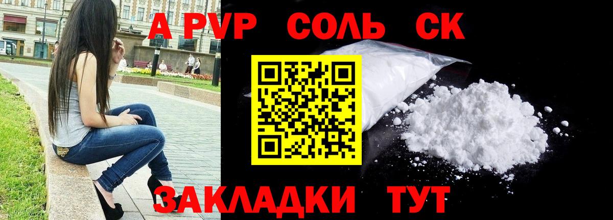 Alpha-PVP Соль  Вход с VPN  Корсаков  Alpha PVP СК  Alfa_PVP СК 