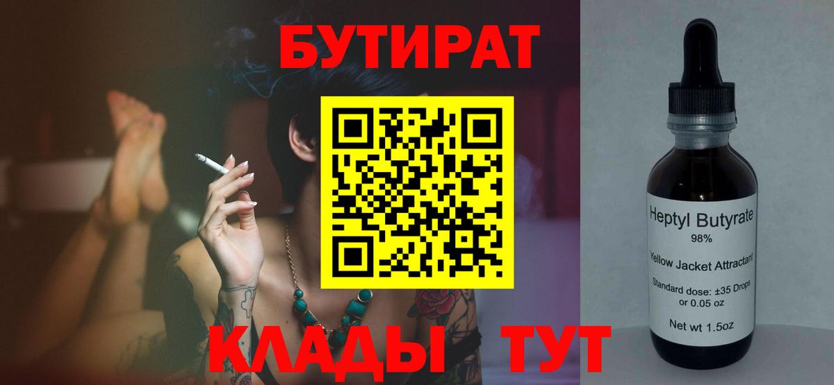 Корсаков  БУТИРАТ оксибутират  Вход с VPN 