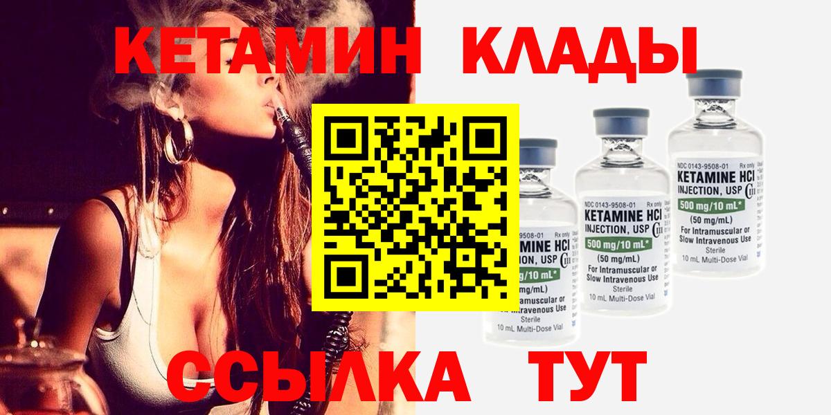 КЕТАМИН VHQ  Кетамин ketamine  Корсаков  Вход с VPN 