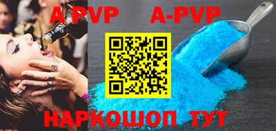 apvp Анапа