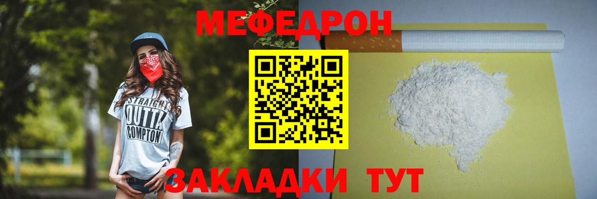 Корсаков  МЕФ  Мефедрон VHQ  Вход с VPN  Мефедрон  МЕФ мяу мяу 