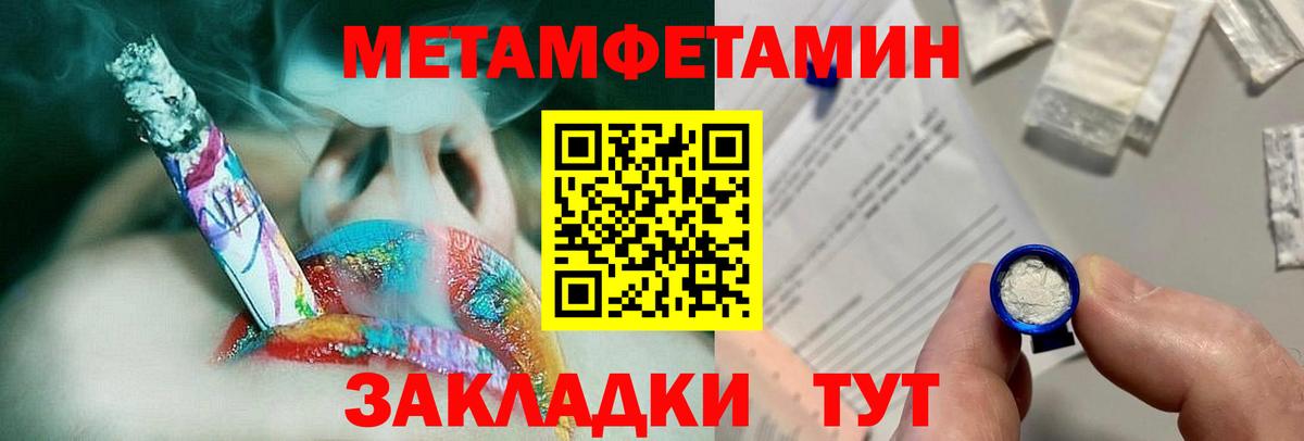 МЕТАМФЕТАМИН пудра Корсаков